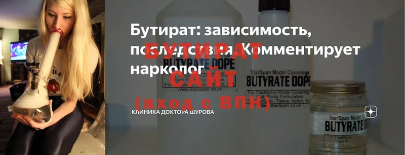 Бутират Butirat  Гремячинск 